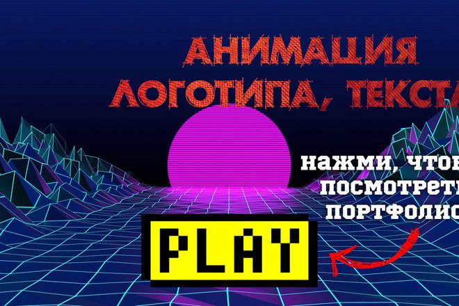 Анимация логотипа, анимация текста