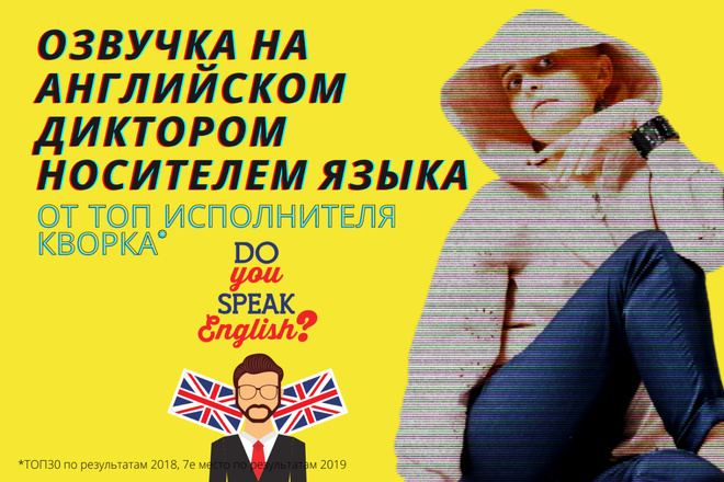 Дикторы носители. Английский язык