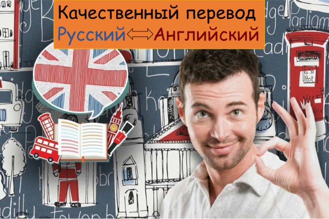 Сделаю перевод любой сложности