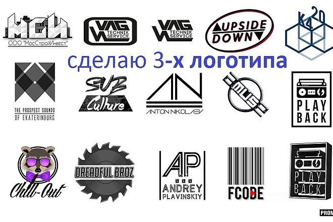Сделаю 3-x логотипа