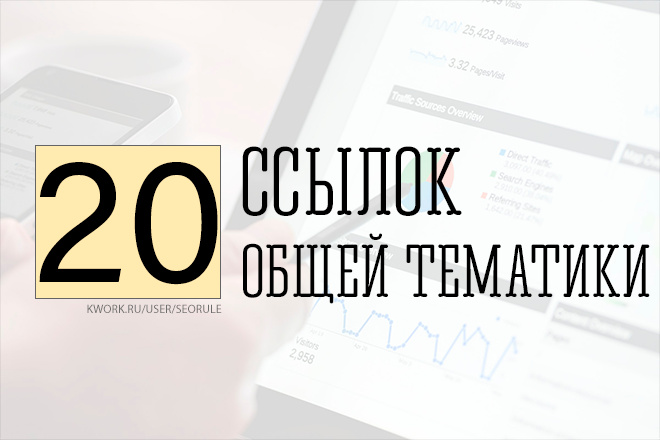 20 ссылок общей тематики