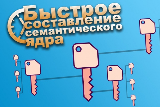 Соберу СЯ для сайта на 1000 запросов