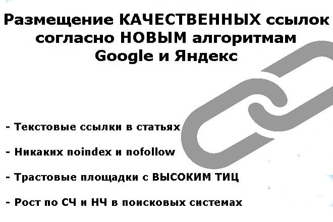 Размещение 50 статейных ссылок на dofollow площадках