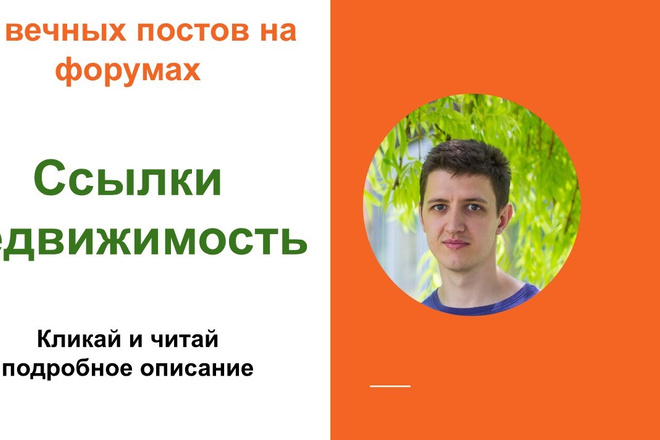 Ссылки недвижимость. Форумные крауд ссылки на тему недвижимости
