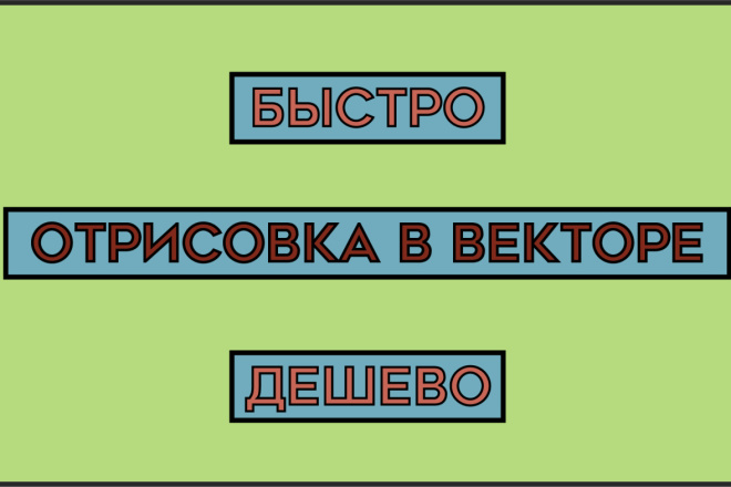 Отрисовка в векторе