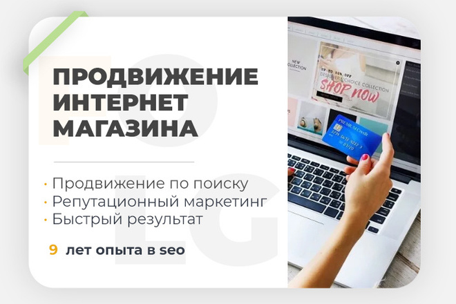 Продвижение интернет магазина