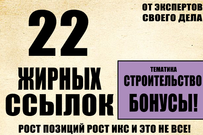 22 профильные ссылки по тематике стройка + приятный бонус 5 ссылок