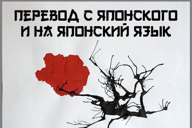 Перевод с японского на английский и наоборот