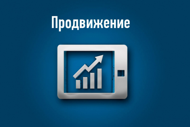 Продвигаю сайты по посещением в гугл или яндекс