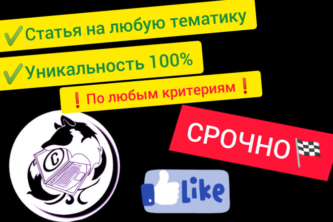 Составлю уникальную статью. Любая тема
