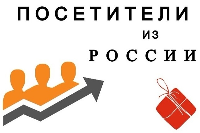 Поведенческий трафик из России