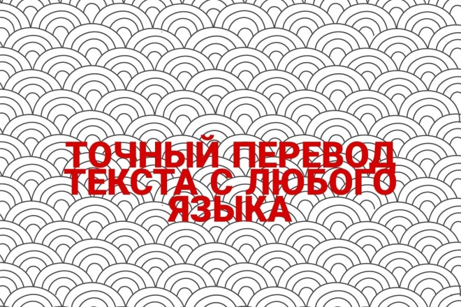 Точный перевод текста с любого языка