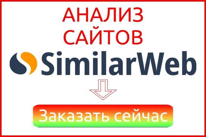 Выгружу данные из Similar web