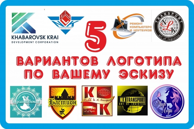 Сделаю профессионально логотип по Вашему эскизу