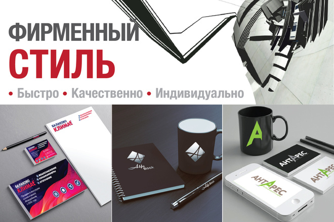 Разработаю фирменный стиль