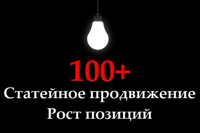 Статейный прогон на 100 отборных сайтах