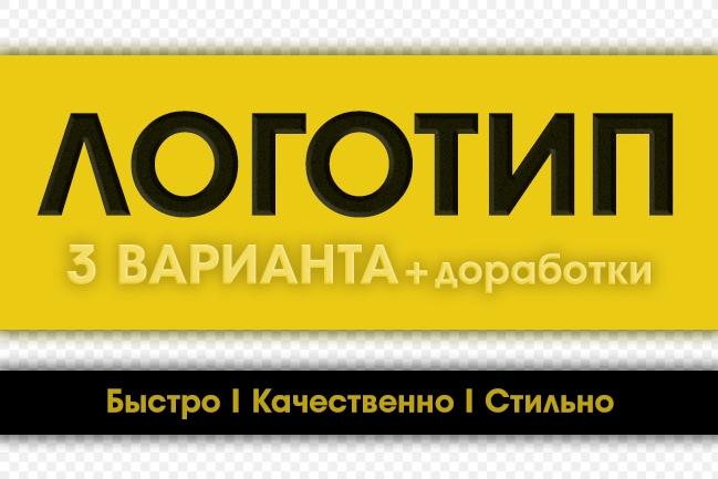 Создаю дизайн логотипов в 3 вариантах