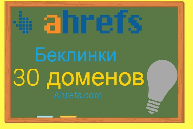 Выгружу обратные ссылки с 30 доменов по данным Ahrefs