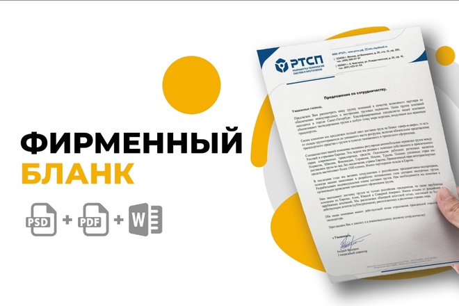 Фирменный бланк PDF + DOC