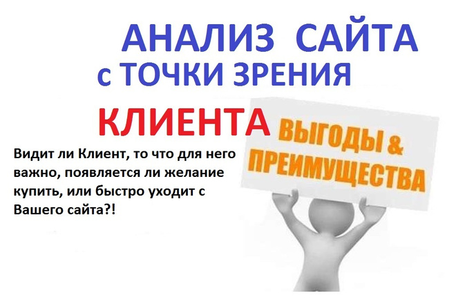 Анализ Сайта с точки зрения клиента