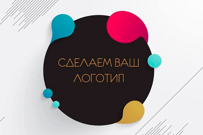 Сделаю логотип любого образца