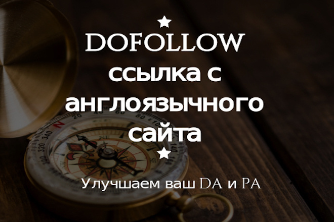 Dofollow ссылка с жирного англоязычного сайта