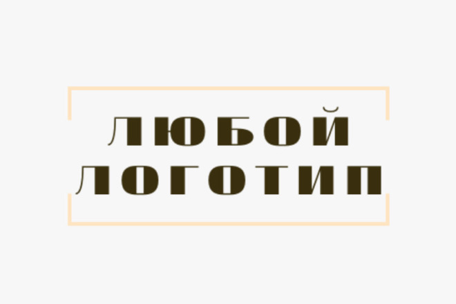 Сделаю любой логотип