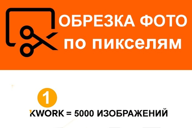 Обрезка изображений по пикселям