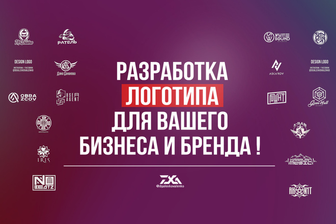 Разработка логотипа для вашего бизнеса и бренда. Стилизация