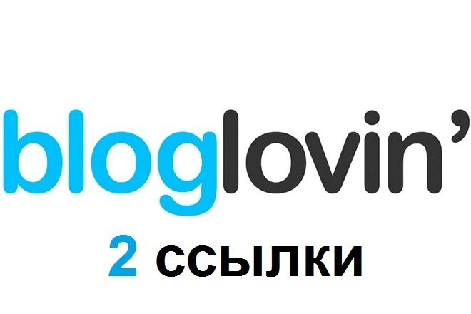 2 жирные ссылки с популярного блога bloglovin.com
