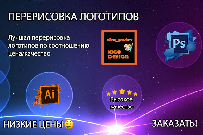 Перерисовка логотипа