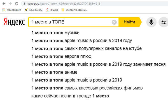 Трафик из Яндекса по Вашему поисковому запросу для продвижения сайта