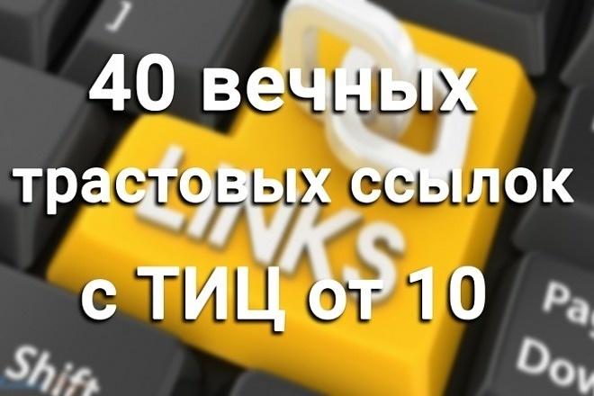 40 вечных ссылок любой тематики