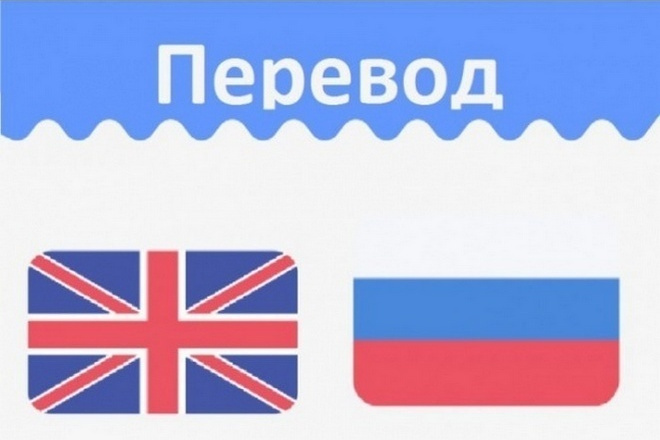 Переводы С английского языка на русский И обратно