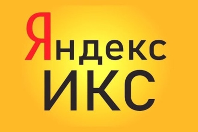 Поставлю ссылки для поднятия ИКС вашего сайта