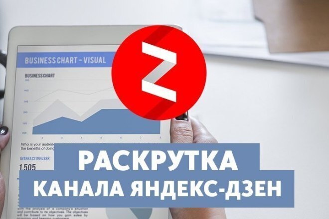 1000 лайков на ваши статьи в Яндекс. Дзен + бонус 300 дочиток