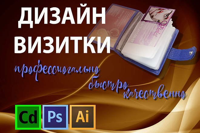 Разработаю дизайн визитки
