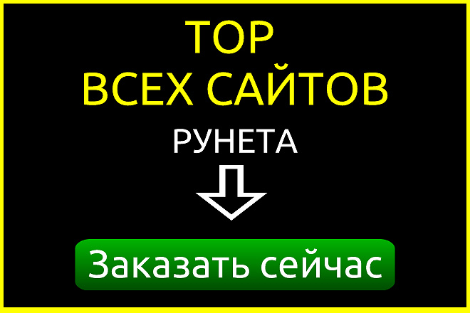 Выгружу ТОП сайтов РФ и других стран
