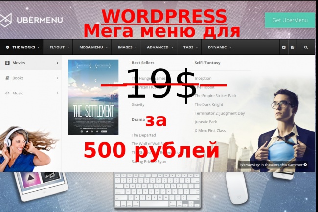 Сделаю Меню для Wordpress