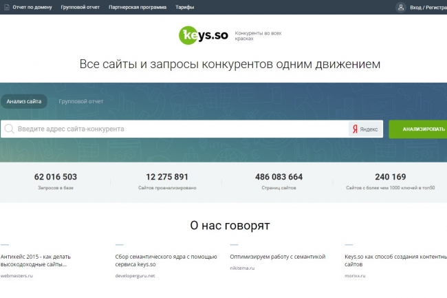Выгрузка запросов конкурентов в контексте и органике из keys. so