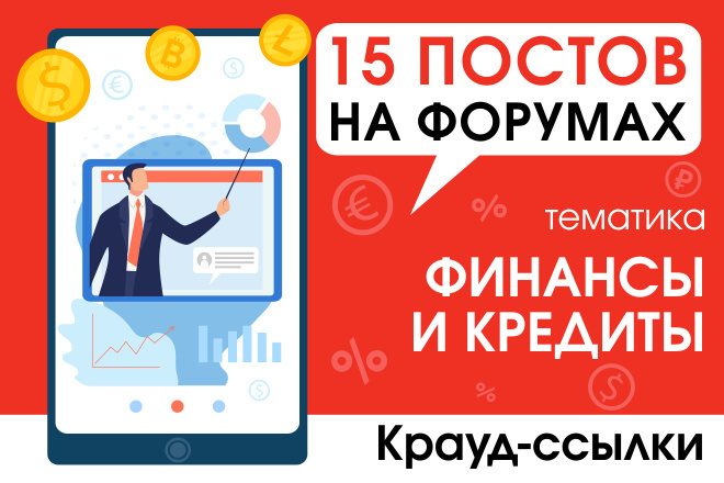 15 крауд ссылок по теме финансы кредиты, займы, в новых ветках