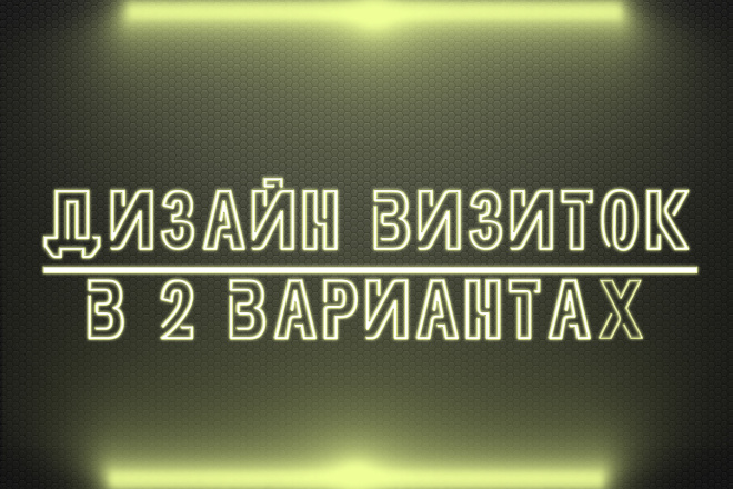 Дизайн визитки 1 и 2 сторонней в 2 вариантах