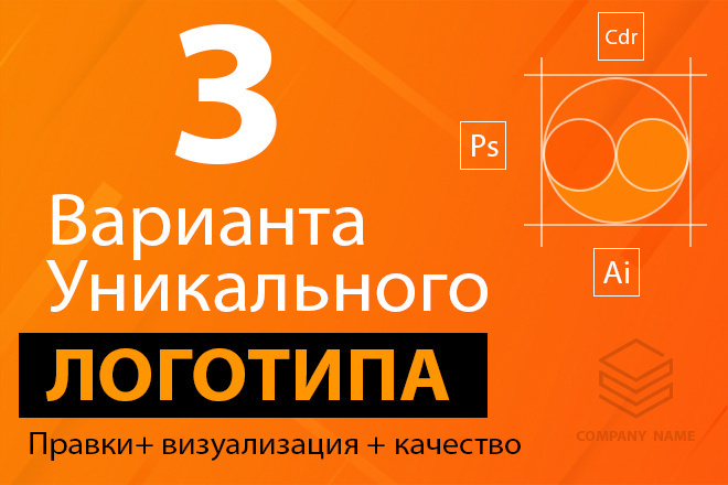 Логотип в 3 вариантах + визуализация в подарок