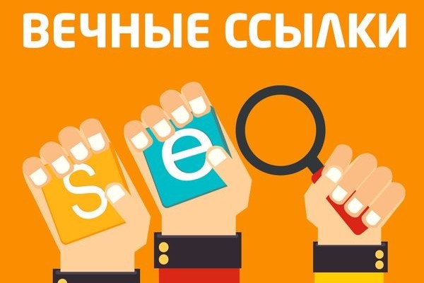 50 вечных ссылок + 50 социальных ссылок