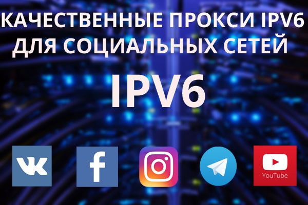 Настрою 250+ проксей IPv6