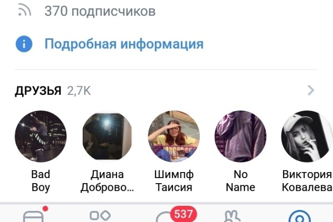 Продам аккаунт в ВК 2600 друзей 370 подписчиков