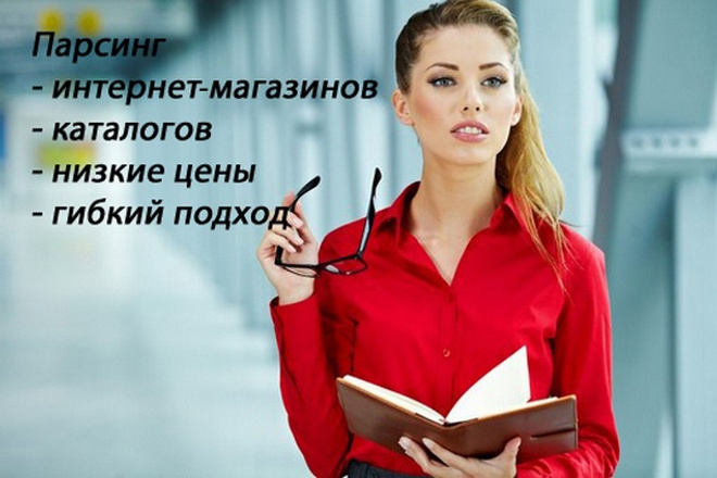 Парсинг товаров с любых сайтов. Content Downloader