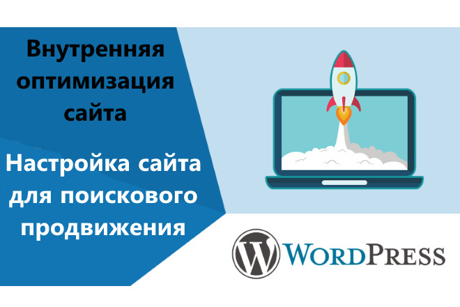 Внутренняя оптимизация сайта