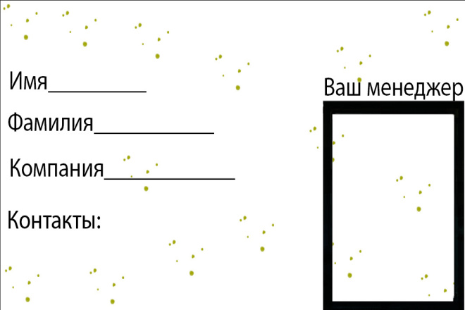 Готовый шаблон визитки