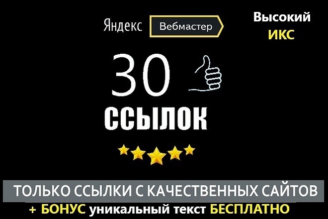 Размещу 30 вечных, белых ссылок на Яндекс. Коллекциях